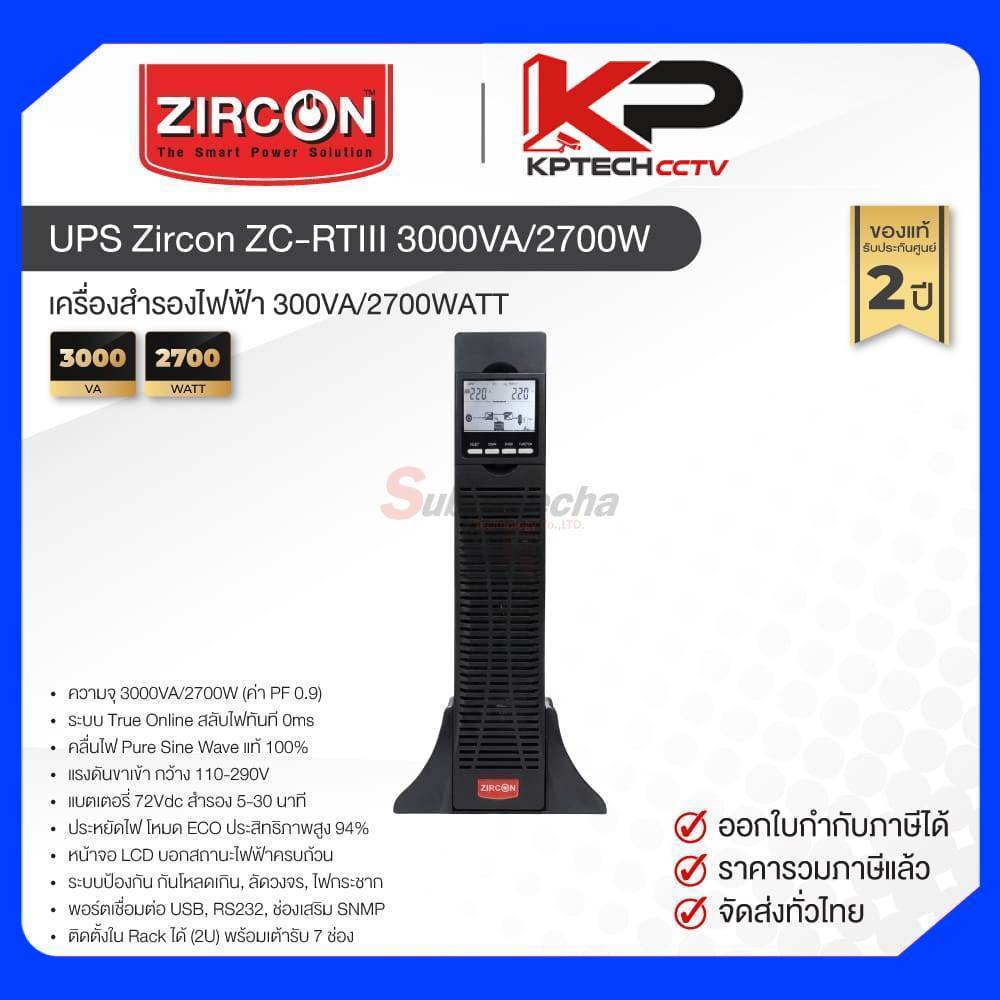 UPS Zircon ZC-RTIII 3000VA/2700W