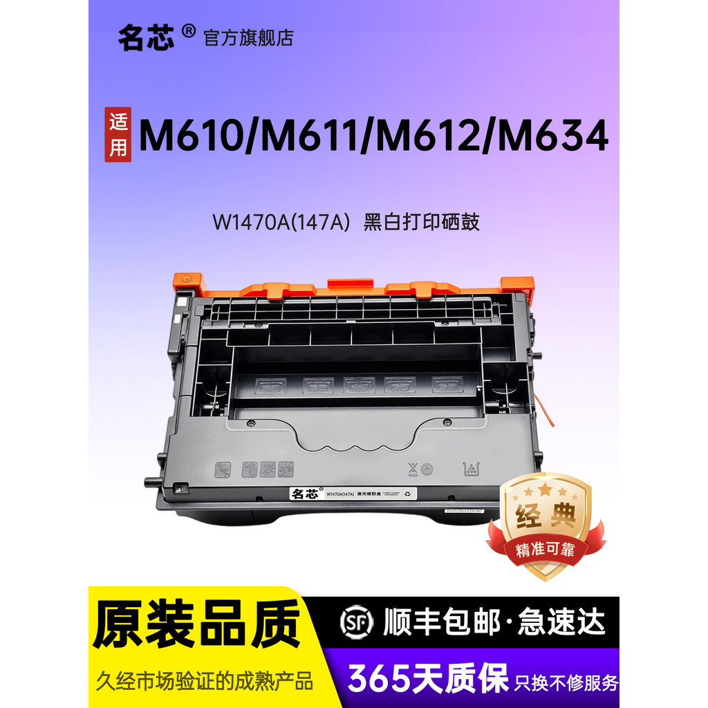 แกนที่มีชื่อเสียงเหมาะสําหรับ HP W1470A ซีลีเนียมกลอง HP M610 M611 M612 M634CVBN M635 M636 เลเซอร์ซี