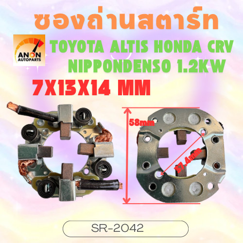 ซองถ่านไดสตาร์ท Toyota Altis AE100 Vios HONDA Crv /City /Civic ทดแม่เหล็ก +ถ่านครบ4ก้อน ใช้กับรถ TOYOTA/HONDA แปลงถ่านได