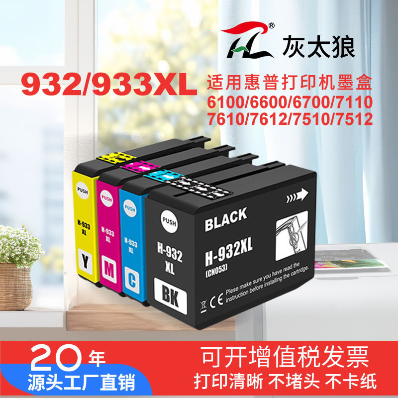 เหมาะสําหรับเครื่องพิมพ์ HP 932XL สีอิงค์เจ็ท 933XL
