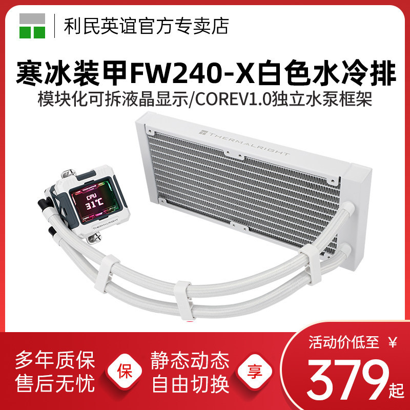 Limin FROZEN WARFRAME 240-X White Ice Armored 240 Water Cooling Exhaust Fanless หม้อน้ํา