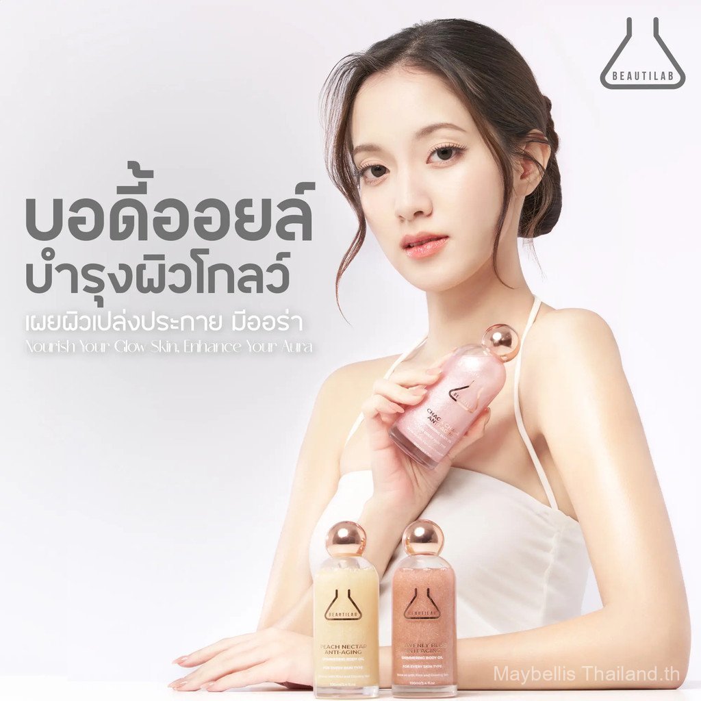 BEAUTILAB Shimmering Body Oil บอดี้ออยล์บำรุงผิวโกลว์สวย นุ่มชุ่มชื้น ดูเปล่งประกาย