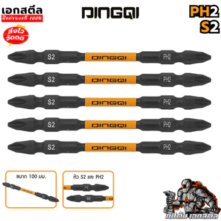 (ถูกสุด) DINGQI ดอกไขควงลมแฉก 100 mm.PH2 AD03202 ชุดเครื่องมือ