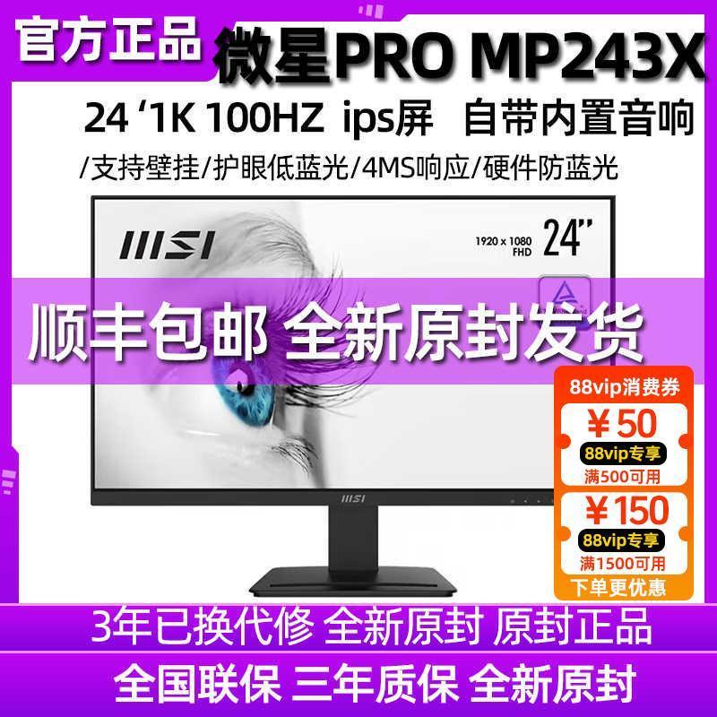 MSI MSI 24 นิ้ว 27 จอแสดงผล MP243/273 หน้าจอ HD IPS 100HZ ลําโพงสํานักงานคอมพิวเตอร์เชิงพาณิชย์