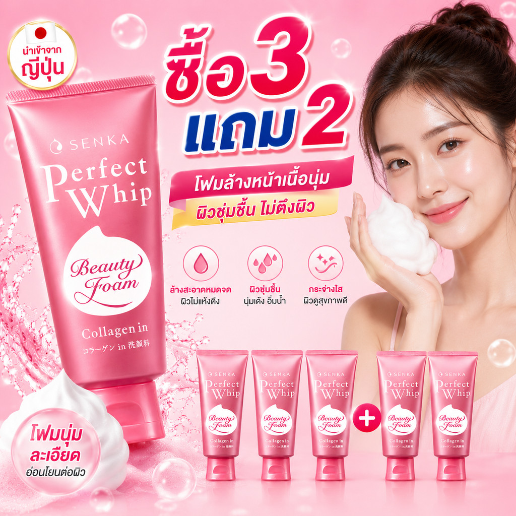 [ซื้อ 3 แถม 2] โฟมล้างหน้า Senka Collagen นำเข้าจากญี่ปุ่น - อ่อนโยนและให้ความชุ่มชื้นสำหรับผิวแห้ง ไม่ระคายเคือง