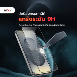 [ส่งด่วน] Moov FG04 ฟิล์มกระจก สำหรับ Samsung S26 Ultra S26 Edge S25 Plus S24 S23 S22 กระจกกันรอย เต็มจอ