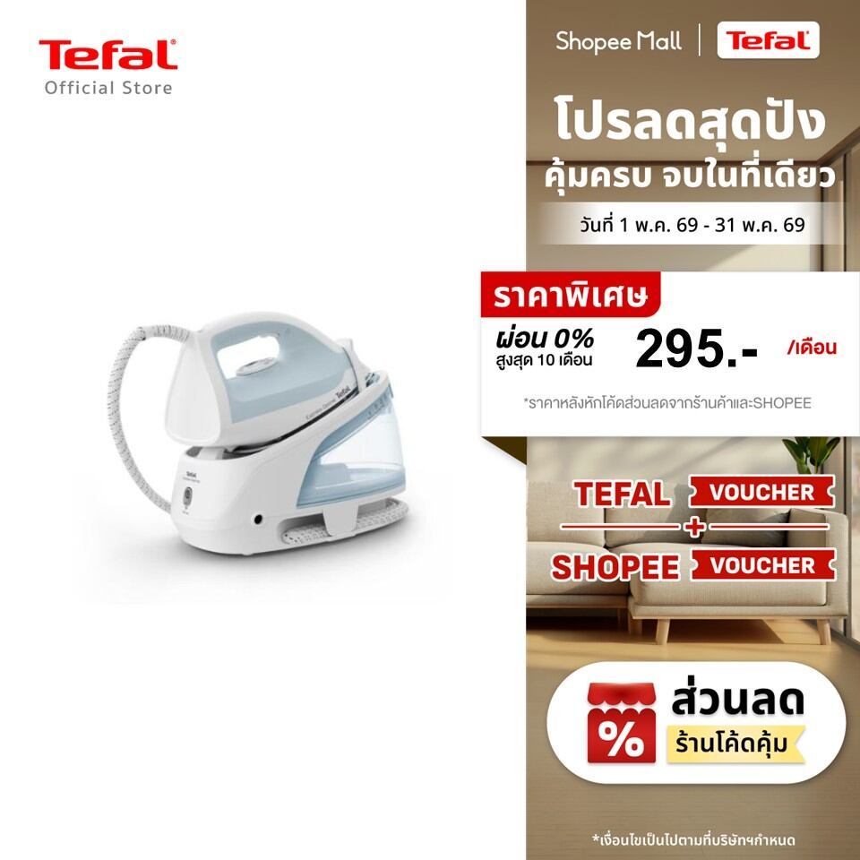 (Online Exclusive) Tefal เตารีดแรงดันไอน้ำ แรงดัน 6 บาร์  SV4210T0 STEAM STATION EXPRESS OPTIMAL 6 b