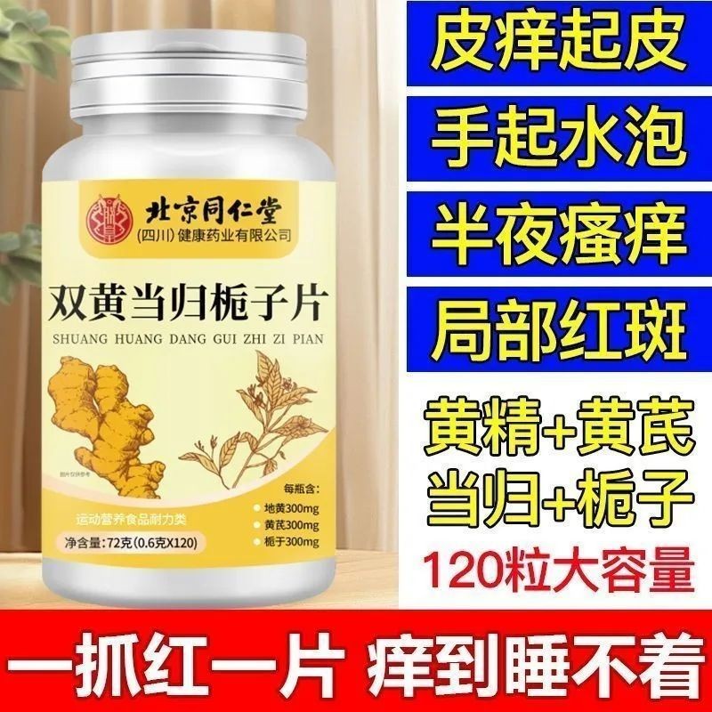 Beijing Tongrentang Double Yellow Angelica Gardenia20260509