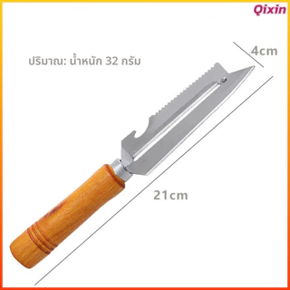 Qixin มีดปอกสแตนเลสอเนกประสงค์อุปกรณ์ปอกอ้อย/สับปะรด/มันฝรั่งด้ามไม้มีดปอกครัวกันลื่น