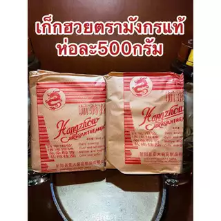 เก็กฮวยตรามังกร เก็กฮวยแท้ เก๊กฮวยตรามังกร ดอกเก็กฮวยแท้ ราคา209บาท หอมสินค้าใหม่ บรรจุห่อละ500กรัม ของใหม่ล่าสุดสินค้าใ