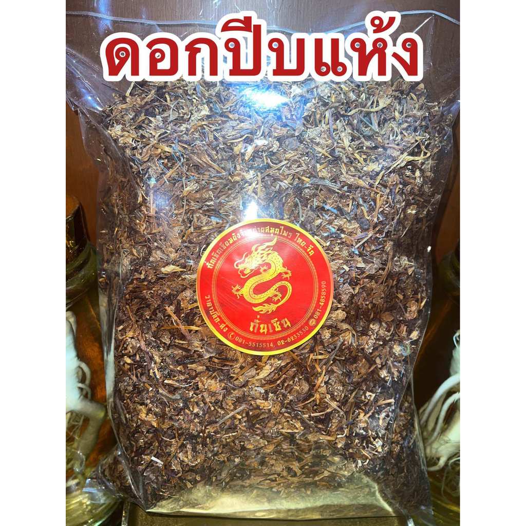 ดอกปีบ ดอกปีบแห้ง ดอกกาสะลอง ปีบกาสะลอง สมุนไพรแห้ง บรรจุ500กรัมราคา160บาท
