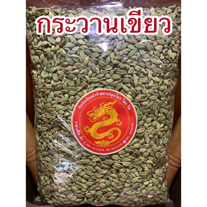 กระวานเขียว กระวานแขก ลูกเฮ็นบรรจุ1โลราคา1,500บาท