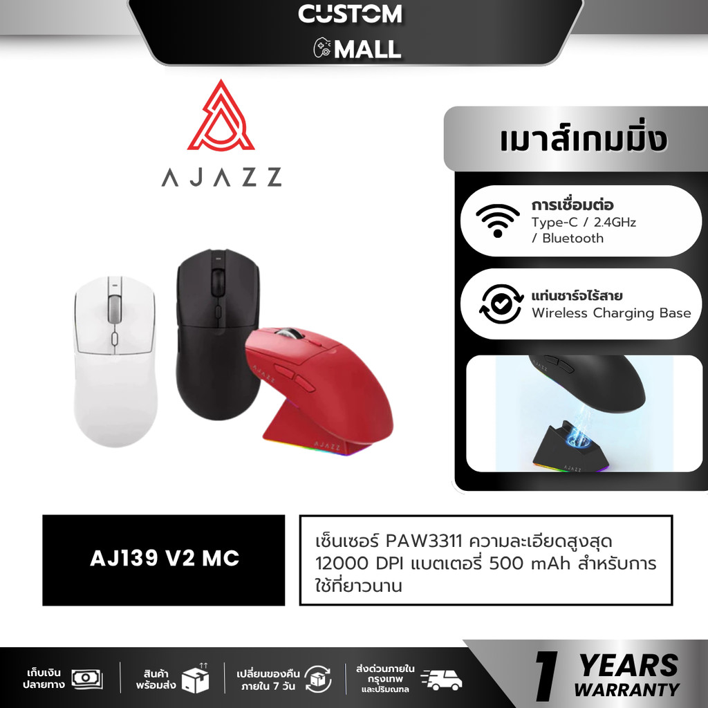 เมาส์เกมมิ่งพร้อมแท่นชาร์จ Ajazz AJ139 V2 MC Tri-Mod(Wired+2.4G+BT) Wireless Charging Mouse