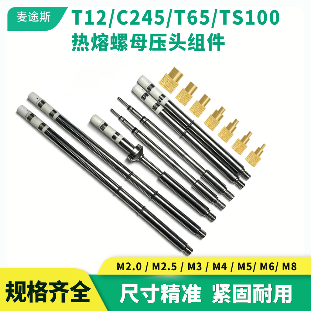 3D เครื่องพิมพ์อุปกรณ์เสริม T12/C245/65 Hot Melt Nut หัวความดันเกลียว TS100 ไฟฟ้าบัดกรีชุดหัวเหล็ก