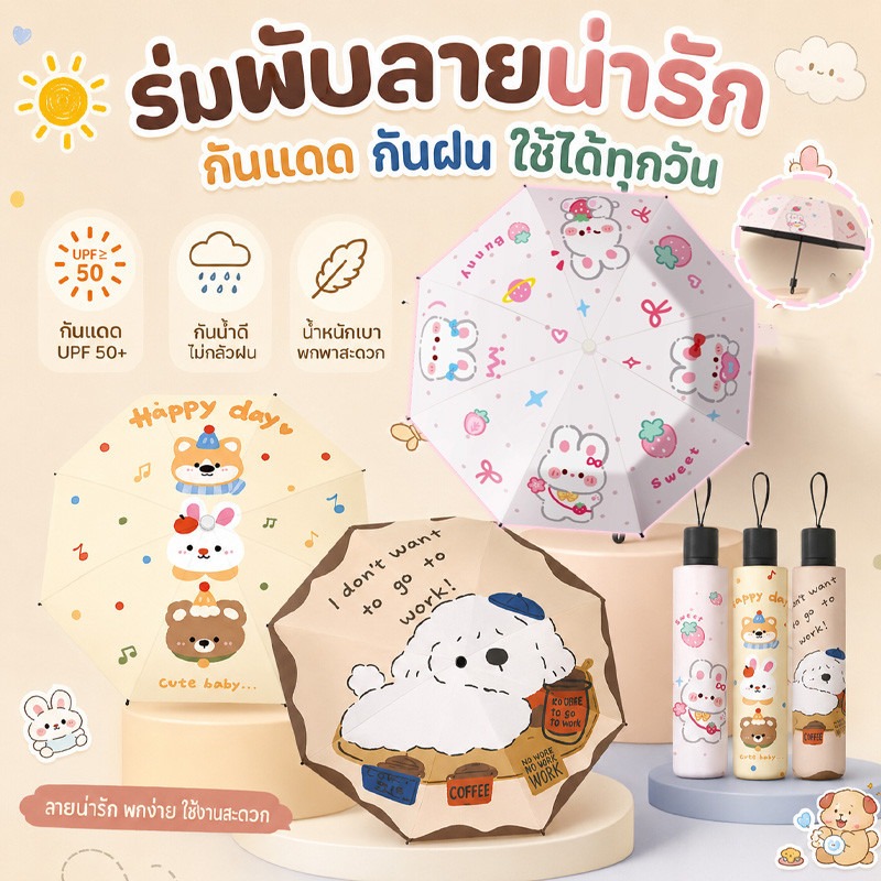 COD ร่ม ร่มพกพา กันฝน แดด พับอัตโนมัติ สไตล์การ์ตูนน่ารัก เหมาะสำหรับเด็กและผู้ใหญ่