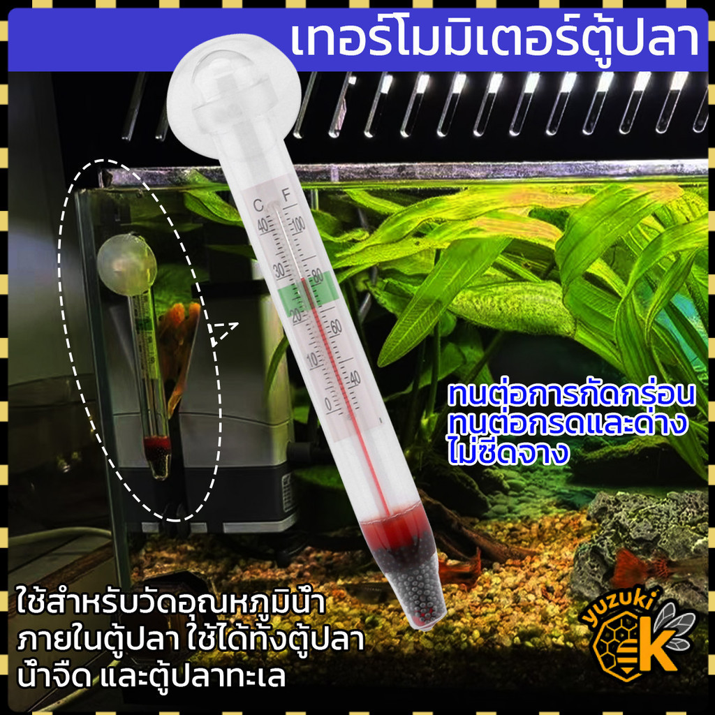 Yuzuki พิพิธภัณฑ์สัตว์น้ําแก้วตู้ปลาวัดอุณหภูมิน้ําเครื่องวัดอุณหภูมิชามปลา