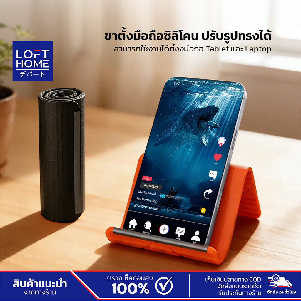 LOFTHOME ขาตั้งมือถือซิลิโคนแบบพับได้ ปรับมุมได้ตามต้องการ ขนาดกะทัดรัด น้ำหนักเบา ใส่กระเป๋าได้ง่าย