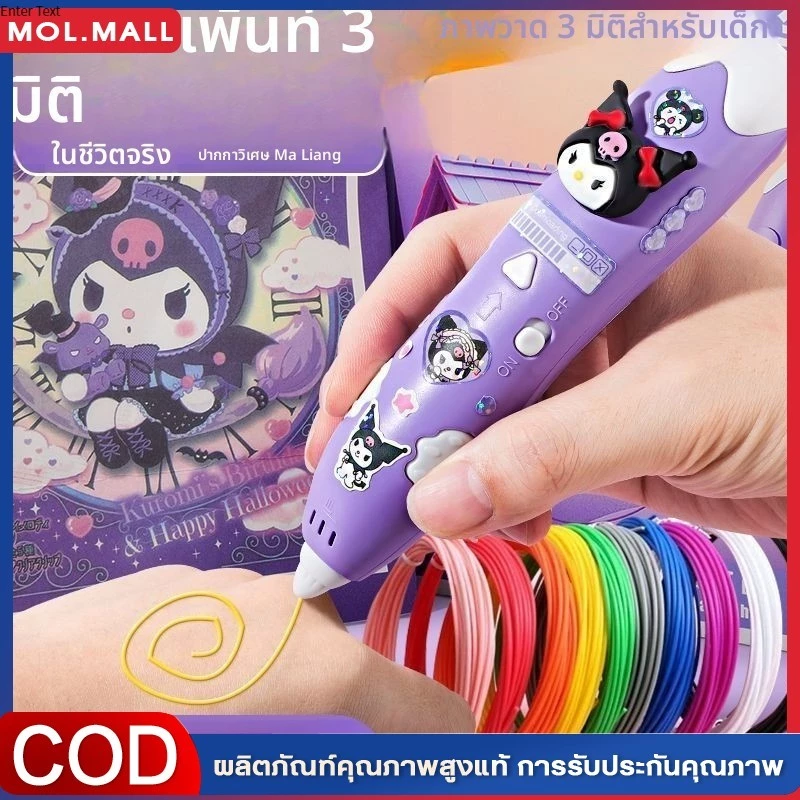 24hพร้อมส่งจากไทย🚚ปากกาพิมพ์ 3 มิติ Sanrio ของขวัญ DIY สำหรับเด็ก ปลอดภัยไม่ร้อนมือ สร้างสรรค์กราฟฟิตีสามมิติชุดใหม่2025
