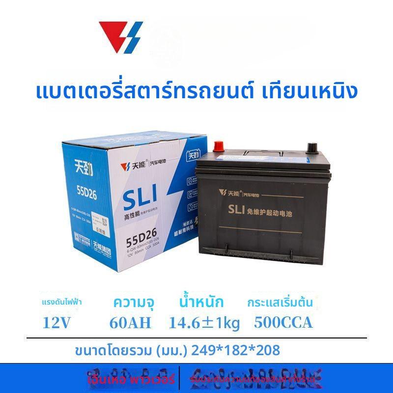 แบตเตอรี่รถยนต์ TianNeng 12V 45AH 6-QW-60AH รถบรรทุก 120ah เกษตร 100ah ฟอร์คลิฟท์ 80ah