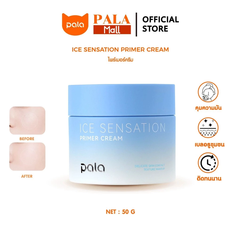PALA ไพรเมอร์ครีม ICE SENSATION PRIMER CREAM เบลอรูขุมขน บำรุงผิว เกลี่ยง่าย 50g. แบรนด์ไทย มีอ.ย.