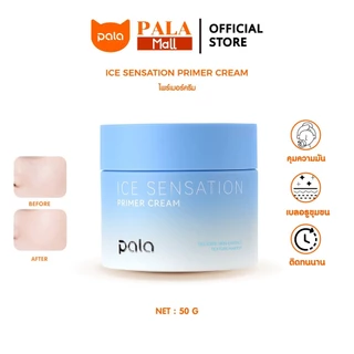 PALA ไพรเมอร์ครีม ICE SENSATION PRIMER CREAM เบลอรูขุมขน บำรุงผิว เกลี่ยง่าย 50g. แบรนด์ไทย มีอ.ย.