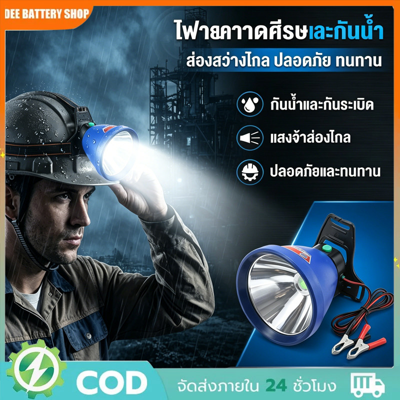 ไฟฉายแรงสูง 72000 12V DC ไฟฉายคาดหัว Super bright ไฟส่องสว่างขนาดใหญ่ไฟหน้า 10 ซม LED COB หม้อแบตส่อ