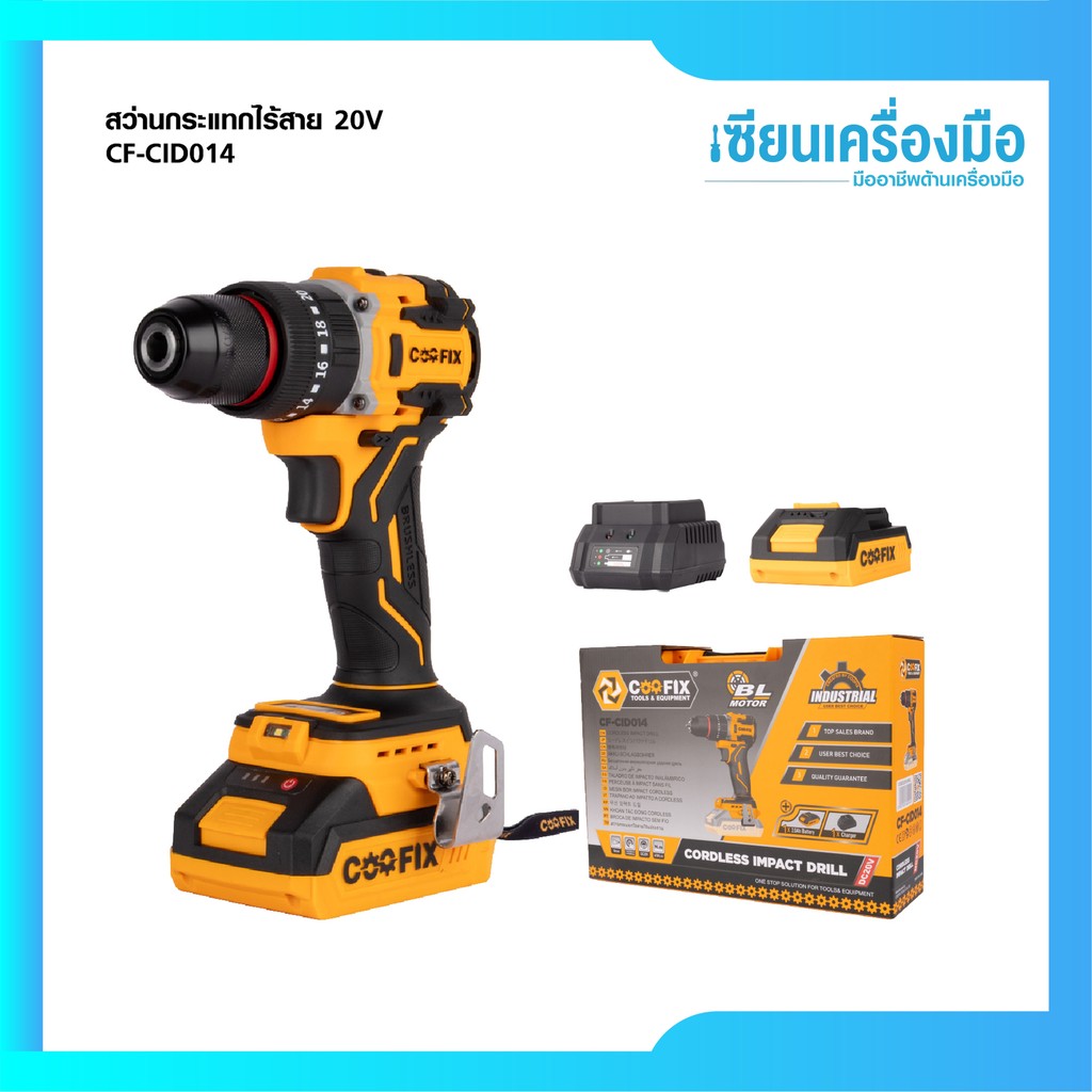 COOFIX สว่านกระแทกไร้สาย 20V สว่านแบตเตอรี่ 3 ระบบ รุ่น CF-CID014