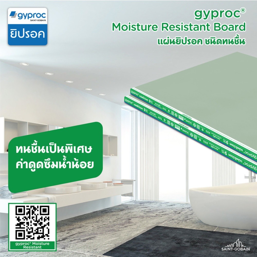 GlobalHouse ยิปรอค ยิปซั่มบอร์ด ชนิดทนชื้น 9มม.x120x240 ซม. ขอบลาด(RE)