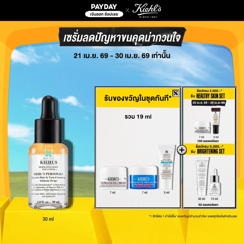 KIEHL'S PERSONALS INGROWN HAIR AND TONE-CORRECTING INTIMATE DROPS เซรั่มบำรุงผิวให้เรียบเนียนและกระจ่างใส ลดปัญหาขนคุด