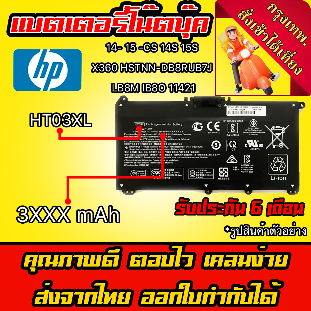 ส่งทันที แบตเตอรี่โน๊ตบุ๊ค HT03XL TF03XL HP Pavilion Battery Notebook Laptop Convertible X360 HSTNN-
