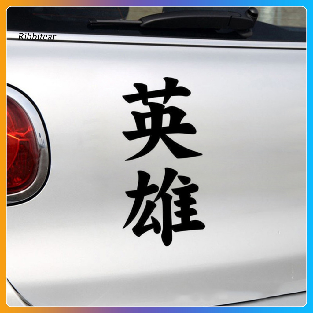 <Ribbitear> แฟชั่นตัวอักษรจีน Hero พิมพ์รถสติกเกอร์ Self-กาว Auto DIY Decal