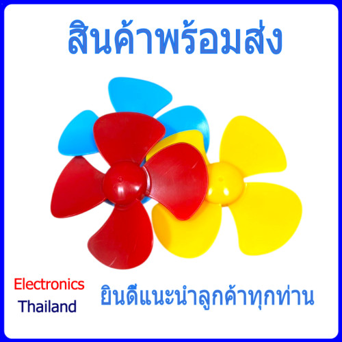 Fan ใบพัดมอเตอร์ 80mm Plastic ใบพัด ใบพัดพลาสติก (พร้อมส่งในไทย)