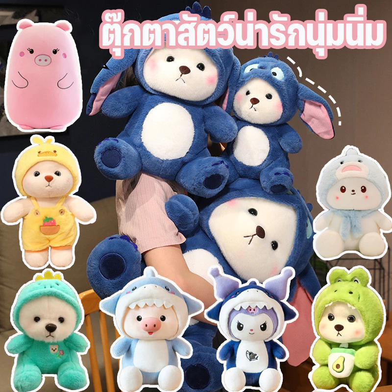 พร้อมจัดส่ง ตุ๊กตาหมี ตุ๊กตาหมีน้อยน่ารัก cross-dressing ของเล่นเด็ก ของขวัญวันเกิด 25ซม ขนฟูน่ารักนุ่มนิ่ม