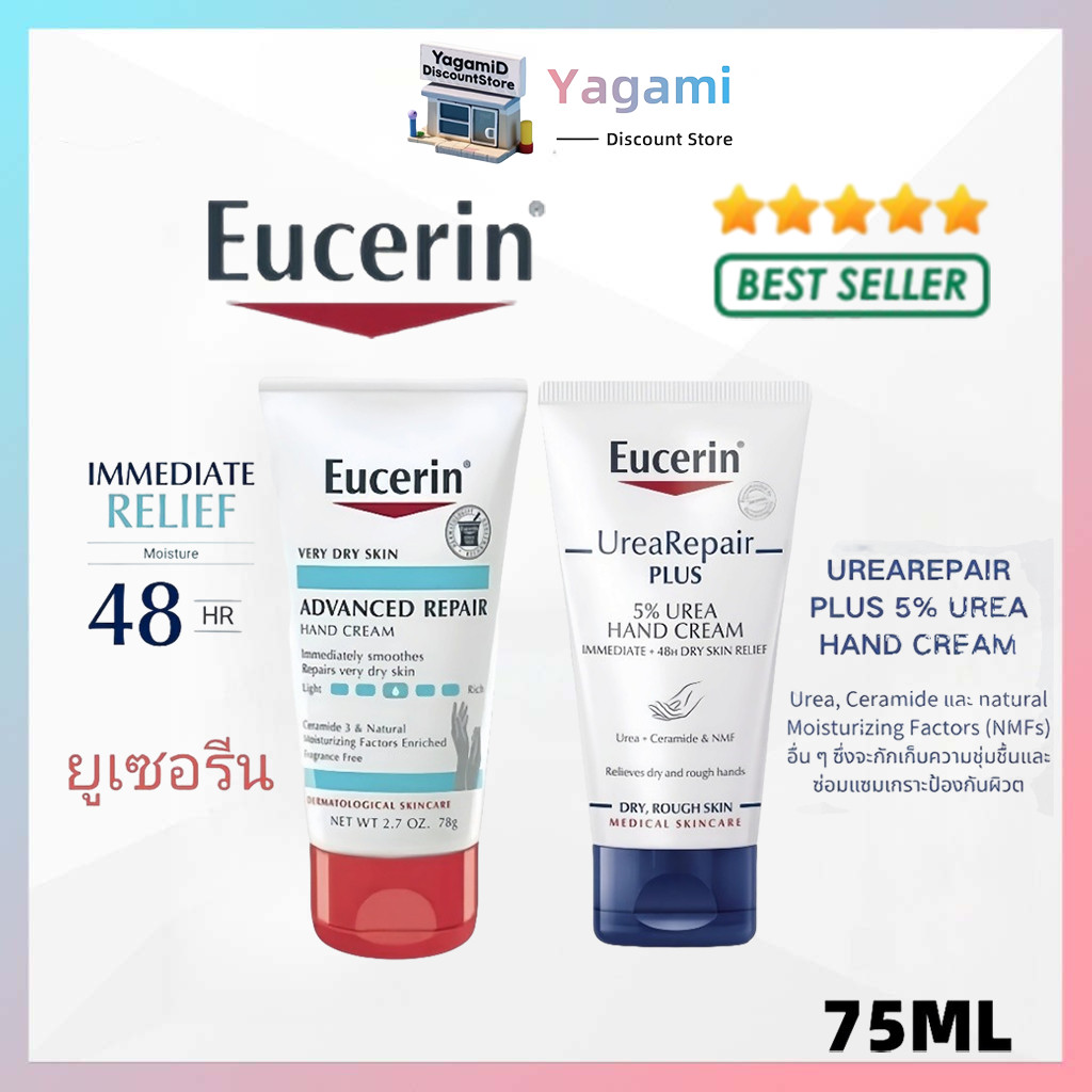 ✨ซื้อ 1 แถม 1 💥 UreaRepair PLUS 5% Ure Hand Cream 75mL Richly moisturizing Hand Cream มอยเจอร์ไรเซอร์หนาสําหรับผิวแห้ง