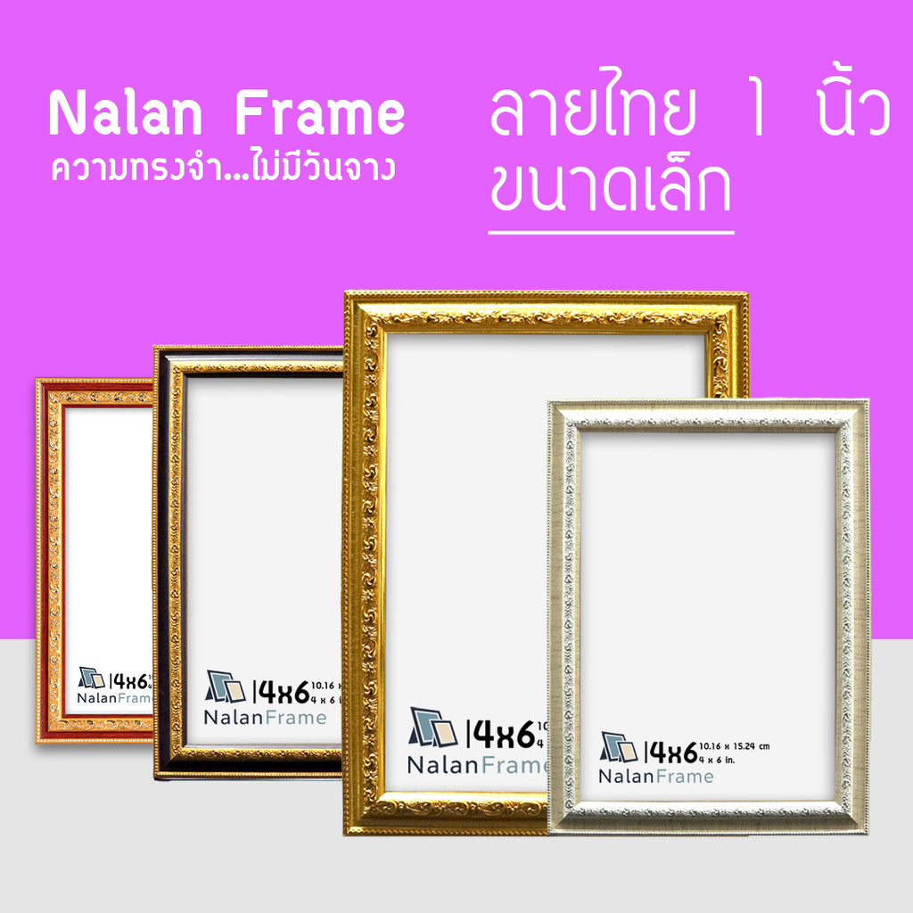 กรอบรูป 1 นิ้ว A4 4x6 5x7 6x8 3x4 นิ้ว สีน้ำตาล สีครีม งาช้าง โอ๊คทอง สีทอง