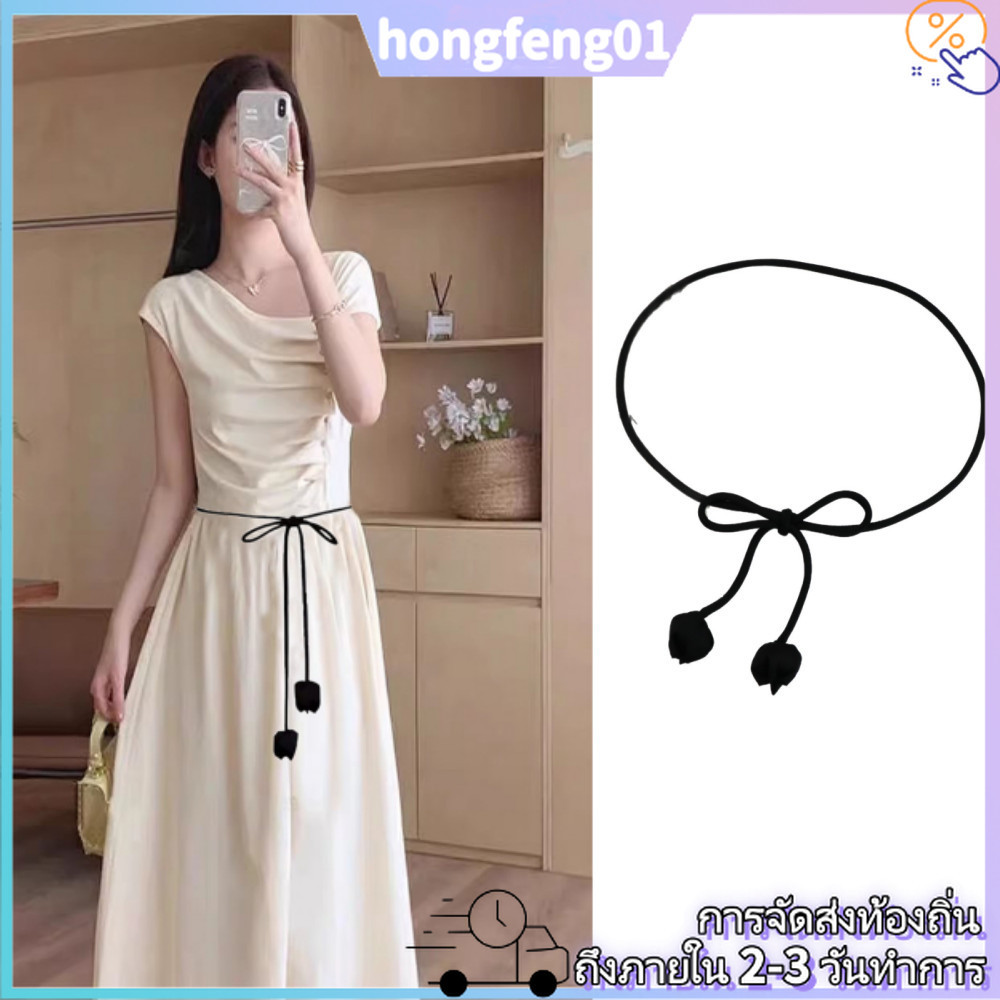 (จัดส่งในพื้นที่) ดอกไม้เข็มขัดเอวสไตล์สบายๆมินิมอลโซ่เอวสําหรับชุดเดรสเสื้อโค้ทสวมใส่ทุกวัน