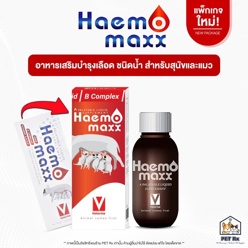 Haemomaxx [แท้💯] อาหารเสริมบำรุงเลือด บำรุงร่างกาย ชนิดน้ำ สำหรับสุนัขและแมว 100 ml.