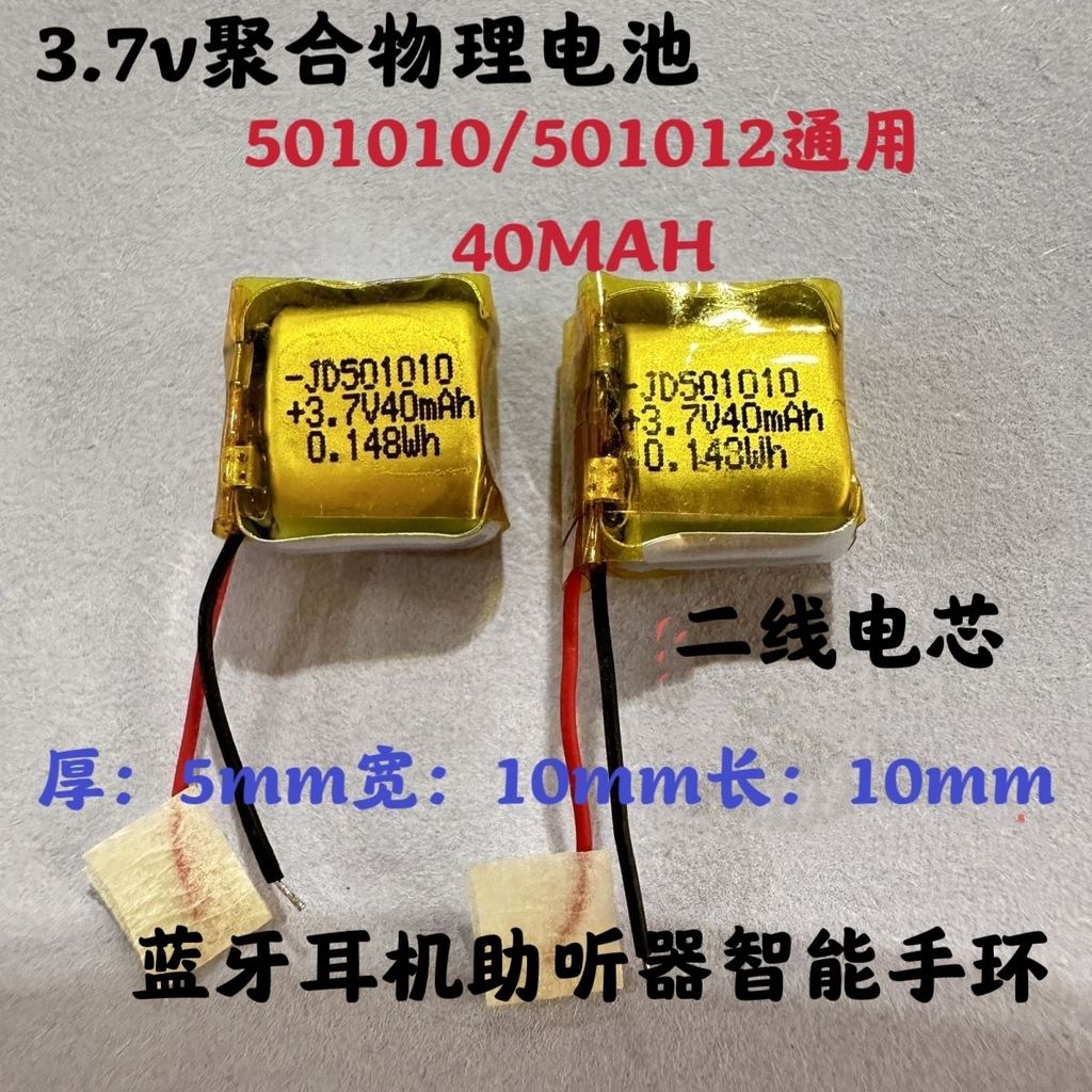 501010/501012แบตเตอรี่สากลหูฟังเครื่องช่วยฟังสร้อยข้อมือสมาร์ท 40MAH ชาร์จ 3.7v501010/501012แบตเตอรี