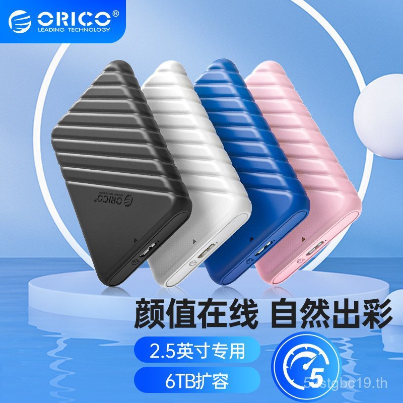 ORICO ORICO 8cm Mobile Hard Disk Box sata Mechanical Solid External Reader Notebook Modified Mobile