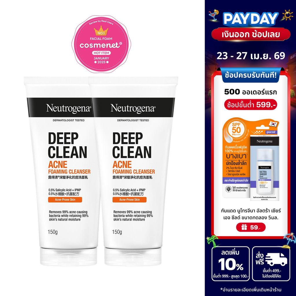 Neutrogena DC Acne FC 150 g x 2 นูโทรจีนา ดีพ คลีน แอคเน่ โฟมมิ่ง คลีนเซอร์ 150 กรัม x 2, โฟมล้างหน้า, ลดการเกิดสิวใหม่