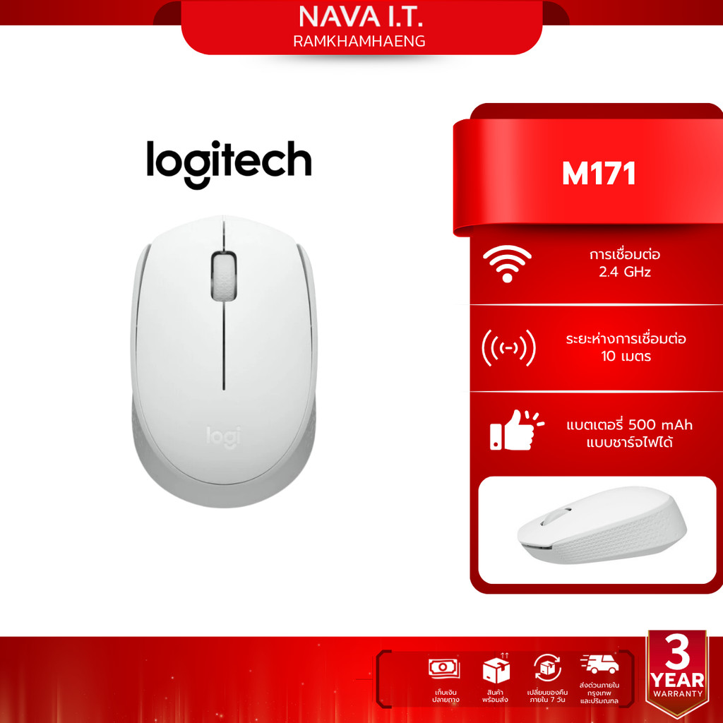 LOGITECH เมาส์ไร้สาย WIRELESS MOUSE รุ่น M171 WHITE (ขาว) รับประกัน 3 ปี