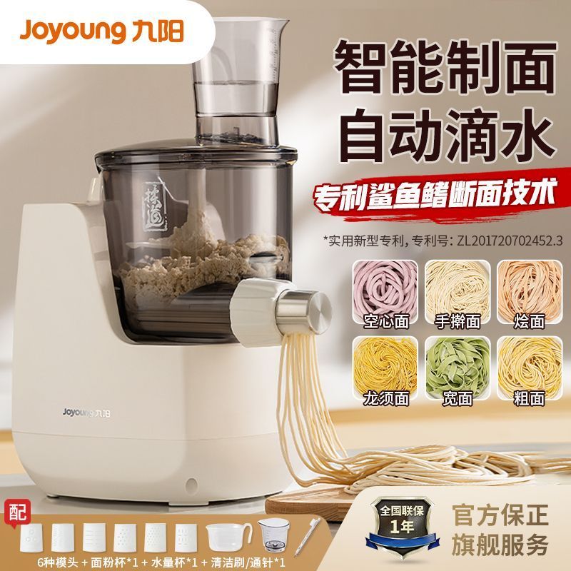 [Joyoung] เครื่องทําเส้นก๋วยเตี๋ยว เครื่องทําเส้นก๋วยเตี๋ยวอัตโนมัติในครัวเรือนมัลติฟังก์ชั่นสมาร์ทเ