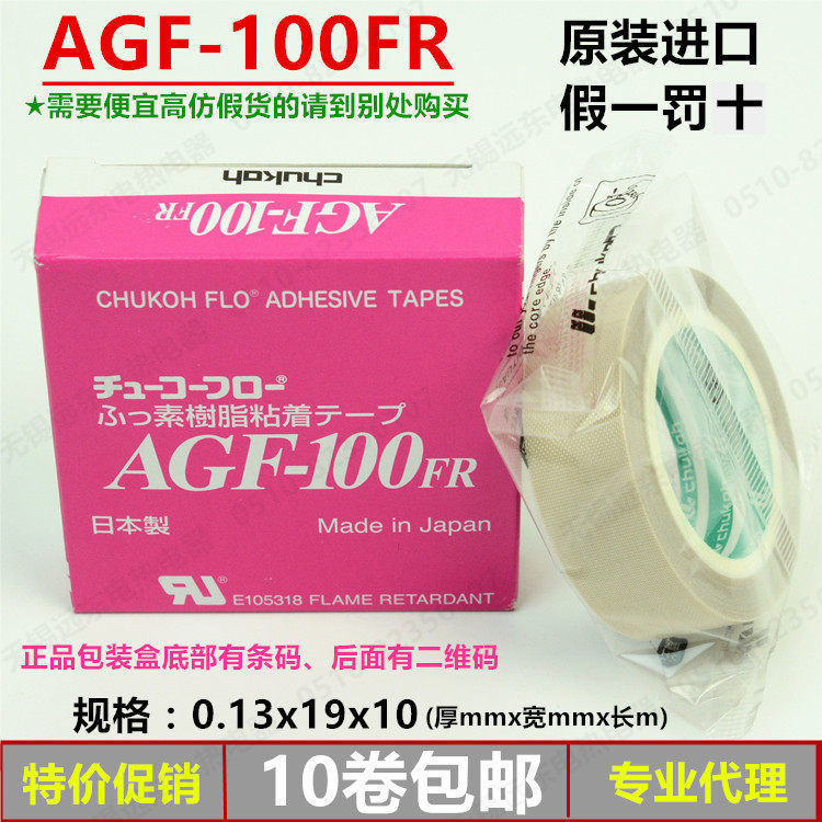 เทปอุณหภูมิสูงเทฟลอน ZTE สารเคมี AGF-100FR เทป 0.13 * 13/19/25 * 10