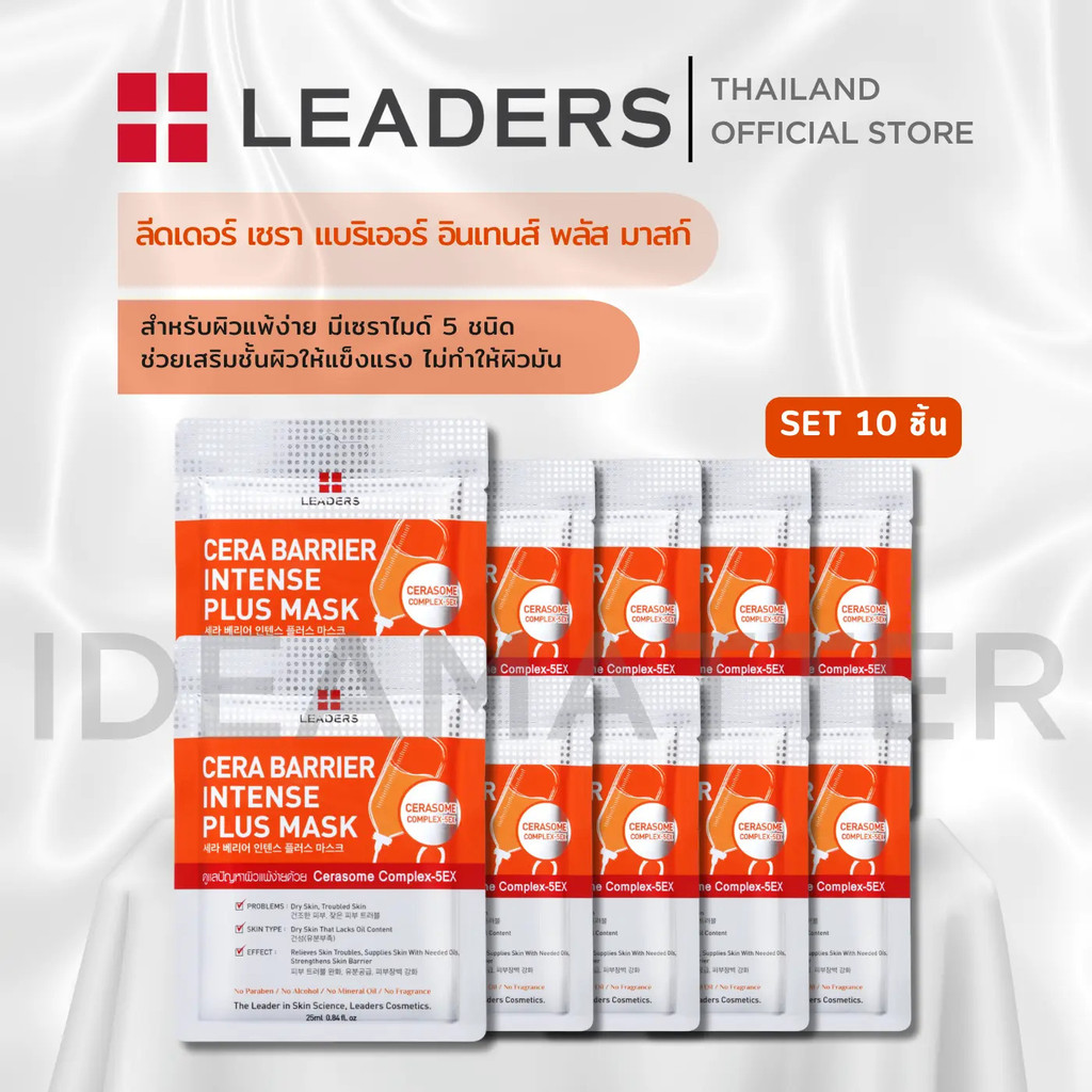 LEADERS Leader Cerave Barrier Intense Plus Mask [เซตสุดคุ้ม 10 ชิ้น]
