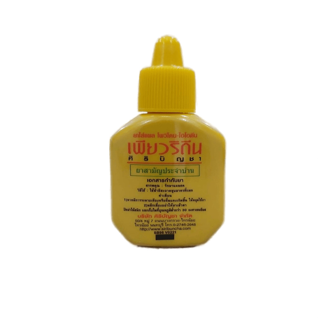 เพียวริดีน ยาใส่แผล (Puridine Povidone Iodine 1% 15ml.)