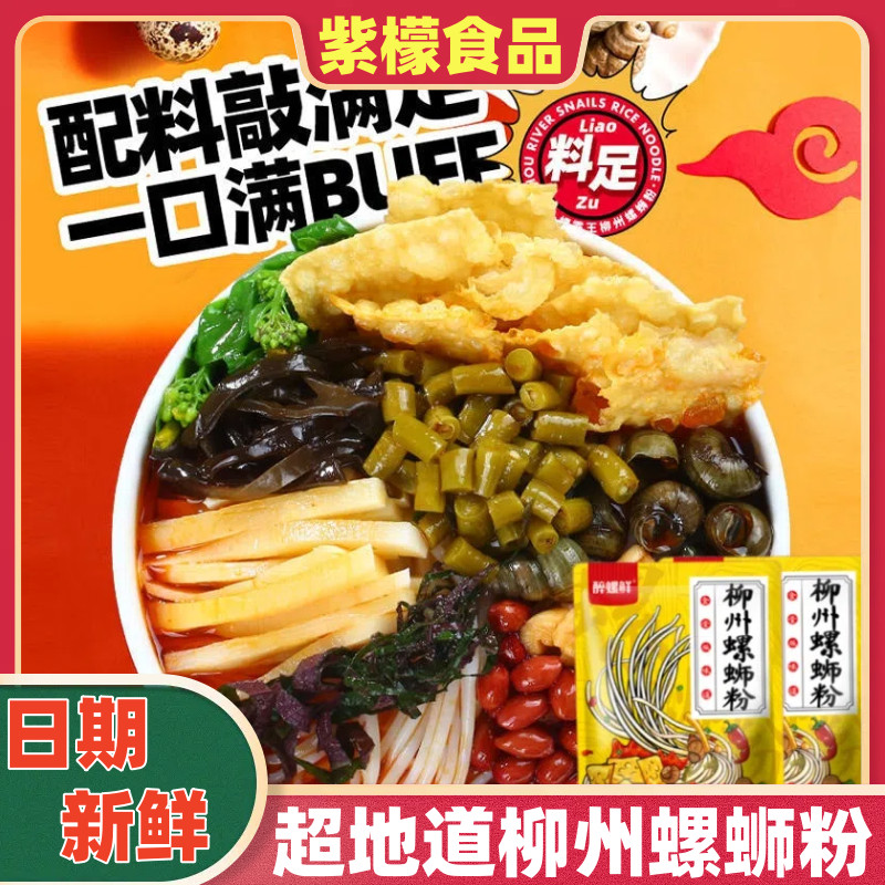[Drunk Snail Fresh] Liuzhou บะหมี่หอยทากพิเศษ Bagged บะหมี่สกรู Liuzhou แท้ อาหารสําเร็จรูป บะหมี่กึ