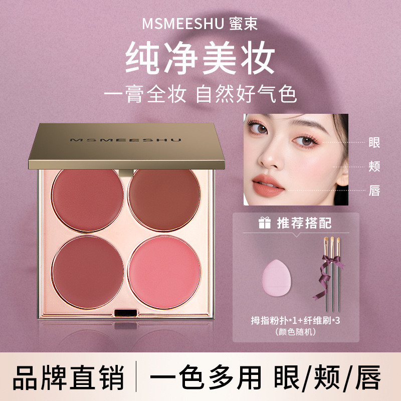 Honey Beam Four-Color Multi-Purpose Cream Comprehensive Matte Lipstick Blush Cream Pseudo-Makeup Whi