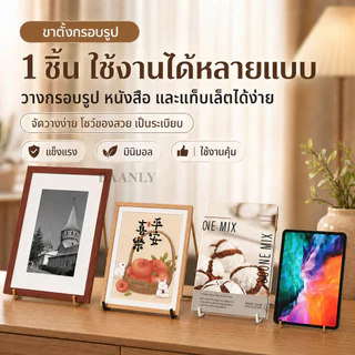 ขาตั้งโชว์ ขาตั้งกรอบรูป โลหะ น้ำหนักเบา พกพาสะดวก แข็งแรง ทนทาน ใช้ตั้งโต๊ะ ตกแต่งบ้าน งานศิลปะ