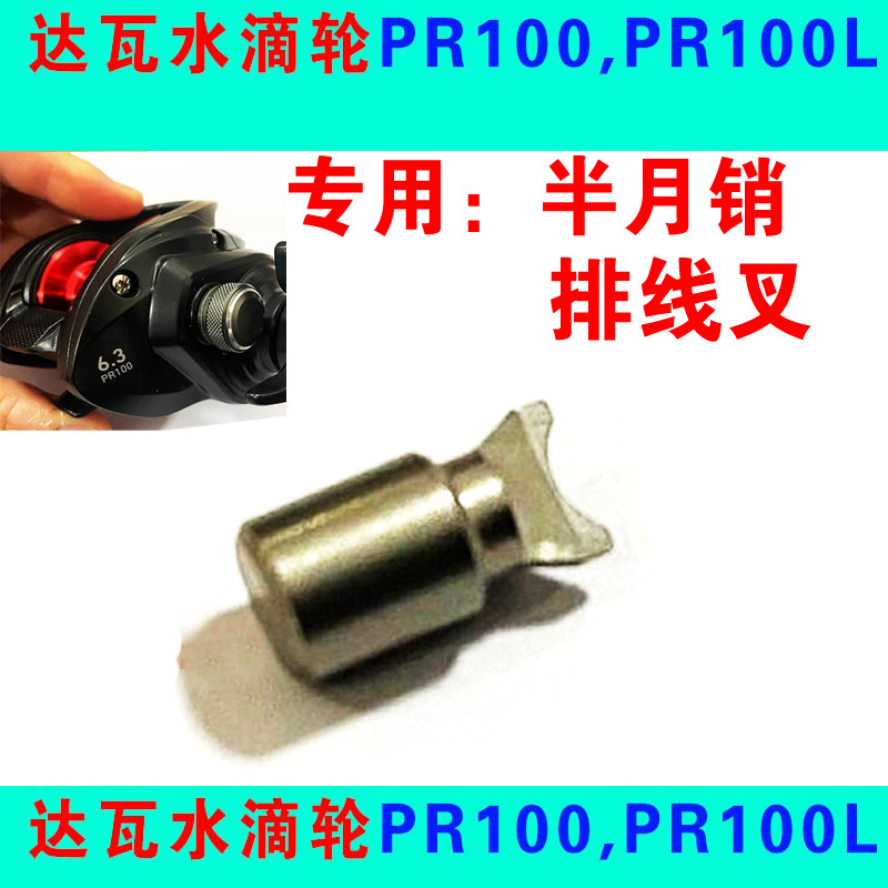แขนแต่งรอกหยดน้ำ แขนแต่งรอก Daiwa Drop Wheel PR100 PD106 อุปกรณ์ล้อตกปลาสำหรับสาย낚šา