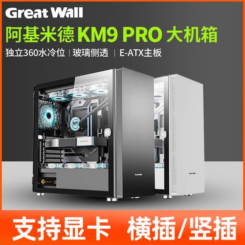 Archimed KM9Pro โฮสต์เดสก์ท็อป E-ATX กล่องใหญ่ 360 Water Cooling Host เคสคอมพิวเตอร์ตั้งโต๊ะ
